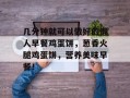 几分钟就可以做好的懒人早餐鸡蛋饼，葱香火腿鸡蛋饼，营养美味早餐！