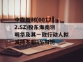 中旗新材(001212.SZ)股东海南羽明华及其一致行动人拟减持不超3%股份