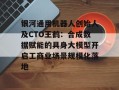 银河通用机器人创始人及CTO王鹤：合成数据赋能的具身大模型开启工商业场景规模化落地