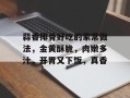 蒜香排骨好吃的家常做法，金黄酥脆，肉嫩多汁，开胃又下饭，真香