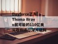 Dayforce正与Thoma Bravo就可能的110亿美元收购进行深入谈判