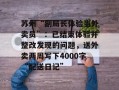 苏州“副局长体验当外卖员”：已结束体验并整改发现的问题，送外卖两周写下4000字“配送日记”
