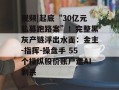 视频|起底“30亿元私募跑路案”！完整黑灰产链浮出水面：金主-指挥-操盘手 55个操纵股价账户遭AI剿杀