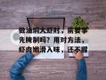 做油焖大虾时，需要事先腌制吗？用对方法，虾肉嫩滑入味，还不腥