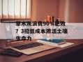 草木灰浪费90%肥效？3招低成本激活土壤生命力