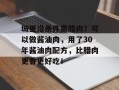 城里没条件熏腊肉？可以做酱油肉，用了30年酱油肉配方，比腊肉更香更好吃！