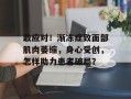 敢应对！渐冻症致面部肌肉萎缩，身心受创，怎样助力患者破局？