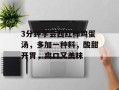 3分钟学会西红柿鸡蛋汤，多加一种料，酸甜开胃，爽口又美味