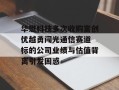 华懋科技多次收购富创优越勇闯光通信赛道 标的公司业绩与估值背离引发困惑