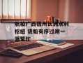航拍广西梧州长洲水利枢纽 货船有序过闸一派繁忙