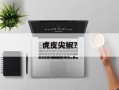 虎皮尖椒？