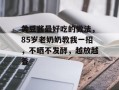 黄豆酱最好吃的做法，85岁老奶奶教我一招，不晒不发酵，越放越香