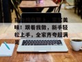 猪肉炖白萝卜，家常美味！跟着我做，新手轻松上手，全家齐夸超满足