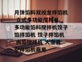 月饼馅料双绞龙拌馅机 立式多功能搅拌机 多功能馅料搅拌机饺子馅拌馅机 饺子拌馅机 肉馅搅拌机 大型真空拌馅机商用