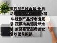 蒸汽加热焯水锅 全自动翻筐出料肉类焯水锅 牛肚副产品焯水卤煮锅 蔬菜肉类漂烫焯水锅 熏酱熟食卤煮锅食堂炒菜熬粥锅
