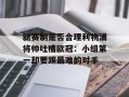 新赛制是否合理利物浦将帅吐槽欧冠：小组第一却要踢最难的对手