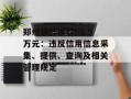郑州银行被罚61.9万元：违反信用信息采集、提供、查询及相关管理规定