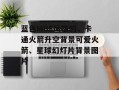蓝色MBE风格的，卡通火箭升空背景可爱火箭、星球幻灯片背景图片