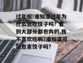 过年啦!谁知道过年为什么会吃饺子吗? 看到大部分都包肉的,我不喜欢吃啊?谁知道可以包素饺子吗?