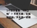 1个饺子竟有“4种口味”？不煎不煮，比锅贴好吃，大年初一必做