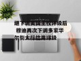 继下调美国主权评级后 穆迪再次下调多家华尔街大行信用评级