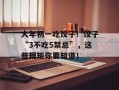 大年初一吃饺子！饺子“3不吃5禁忌”，这些规矩你要知道！