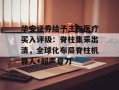 华安证券给予三友医疗买入评级：脊柱集采出清，全球化布局脊柱机器人+超声骨刀