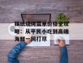 锡纸烧烤菜单价格全攻略：从平民小吃到高端海鲜一网打尽