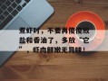 煮虾时，不要再傻傻放盐和香油了，多放“它”，虾肉鲜嫩无异味！