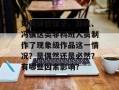 如何评价饺子、郭帆、冯骥这类非科班人员制作了现象级作品这一情况？是偶然还是必然？有哪些因素影响？