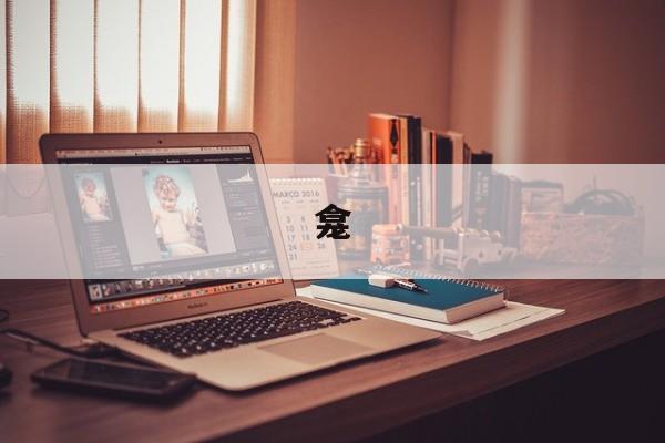 龛-第1张图片-